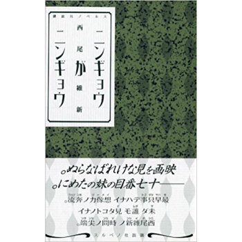 ニンギョウがニンギョウ pdf epub mobi 下载