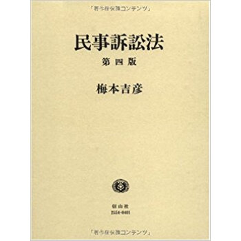 民事訴訟法