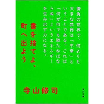 書を捨てよ、町へ出よう pdf epub mobi 电子书 下载