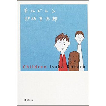 チルドレン pdf epub mobi 电子书 下载