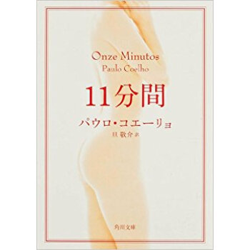11分間 pdf epub mobi 电子书 下载
