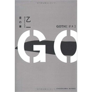 Goth 夜の章 pdf epub mobi 电子书 下载