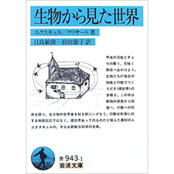 生物から見た世界 pdf epub mobi 电子书 下载