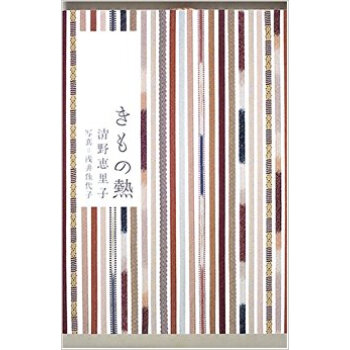 きもの熱 pdf epub mobi 电子书 下载