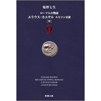 ローマ人の物語 9 pdf epub mobi 电子书 下载