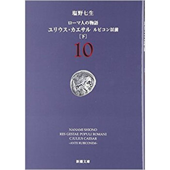 ローマ人の物語 10 pdf epub mobi 电子书 下载