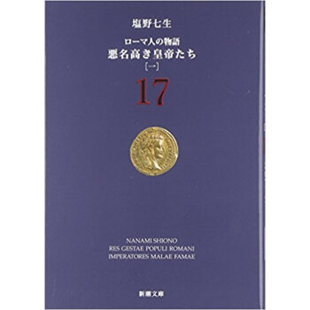 ローマ人の物語 17 pdf epub mobi 电子书 下载