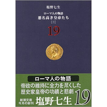 ローマ人の物語 19 pdf epub mobi 电子书 下载