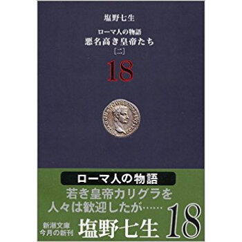 ローマ人の物語 18 pdf epub mobi 电子书 下载