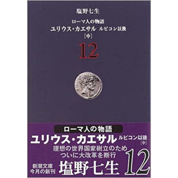 ローマ人の物語 12 pdf epub mobi 电子书 下载