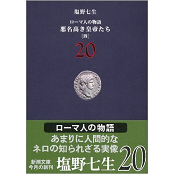 ローマ人の物語 20 pdf epub mobi 电子书 下载