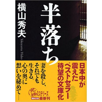 半落ち pdf epub mobi 电子书 下载