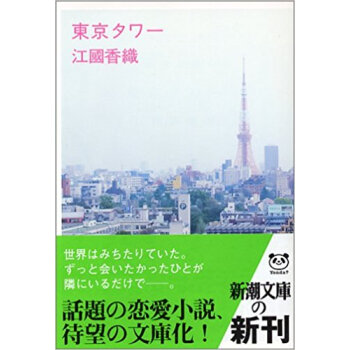 東京タワー pdf epub mobi 电子书 下载