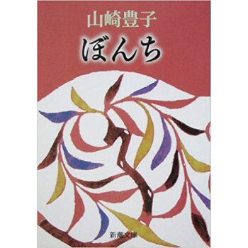 ぼんち pdf epub mobi 电子书 下载