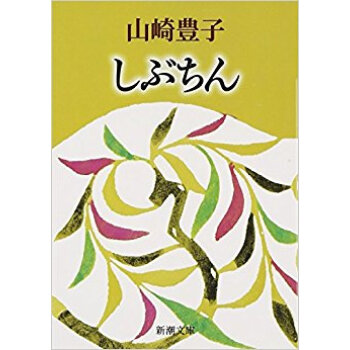 しぶちん pdf epub mobi 电子书 下载