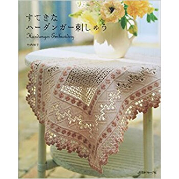 すてきなハーダンガー刺しゅう pdf epub mobi 电子书 下载