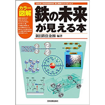 カラー図解鉄の未来が見える本 pdf epub mobi 下载