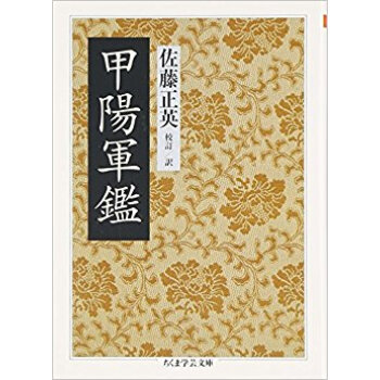 甲陽軍鑑 pdf epub mobi 电子书 下载