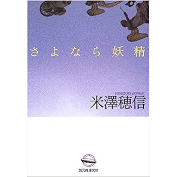 さよなら妖精 pdf epub mobi 电子书 下载