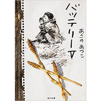 バッテリー 5 pdf epub mobi 电子书 下载