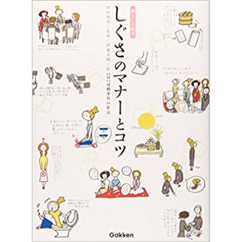 しぐさのマナーとコツ pdf epub mobi 电子书 下载