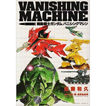 機動戦士ガンダム バニシングマシン pdf epub mobi 下载
