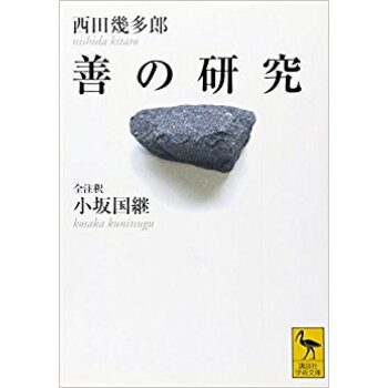 善の研究 pdf epub mobi 电子书 下载