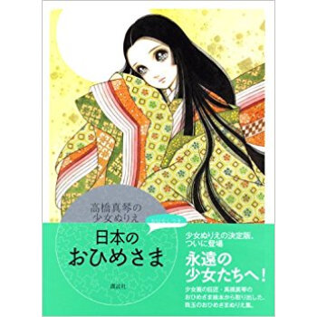 日本のおひめさま おはなしつき pdf epub mobi 电子书 下载