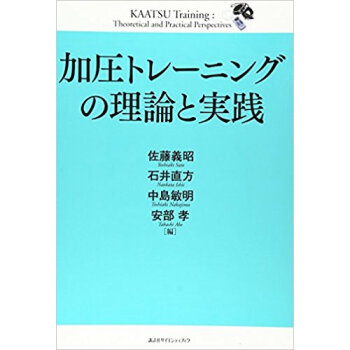 加圧トレーニングの理論と実践 pdf epub mobi 电子书 下载