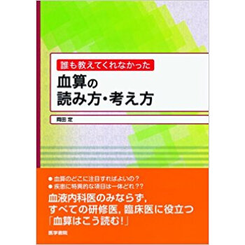 誰も教えてくれなかった血算の読み方?考え方 pdf epub mobi 电子书 下载