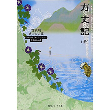 方丈記 pdf epub mobi 电子书 下载