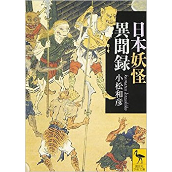 日本妖怪異聞録 pdf epub mobi 电子书 下载
