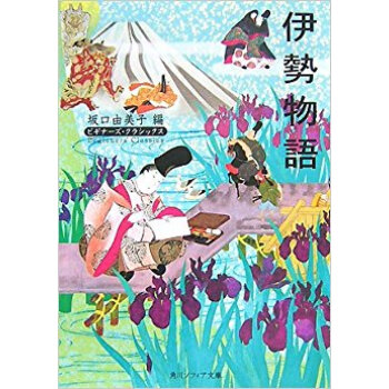 伊勢物語 pdf epub mobi 电子书 下载