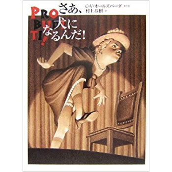 さあ、犬になるんだ! pdf epub mobi 电子书 下载