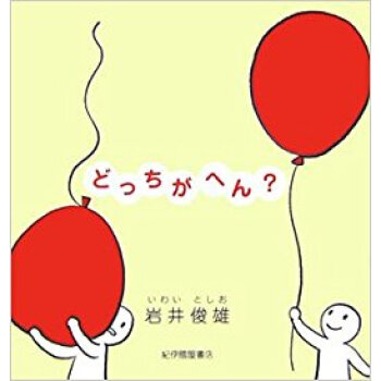 どっちがへん? pdf epub mobi 电子书 下载