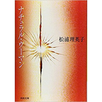 ナチュラル·ウーマン 新装版 pdf epub mobi 电子书 下载