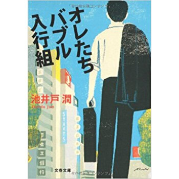 オレたちバブル入行組 pdf epub mobi 电子书 下载