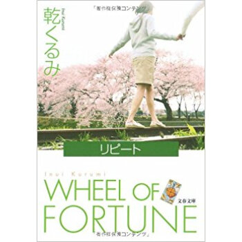 リピート Wheel Of Fortune