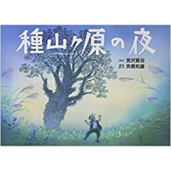 種山ケ原の夜 pdf epub mobi 电子书 下载