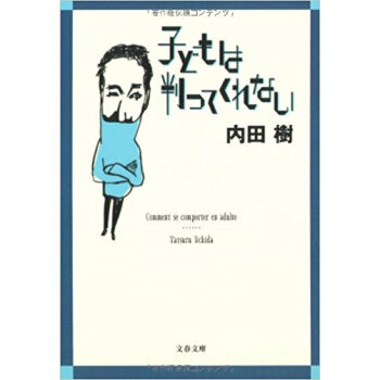 子どもは判ってくれない pdf epub mobi 电子书 下载