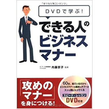 Dvdで学ぶ!できる人のビジネスマナー pdf epub mobi 电子书 下载