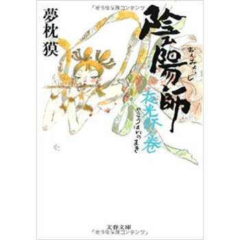 陰陽師 夜光杯ノ巻 pdf epub mobi 电子书 下载