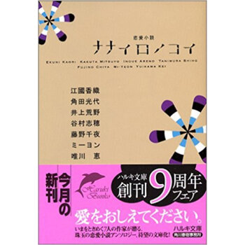 ナナイロノコイ 恋愛小説 pdf epub mobi 电子书 下载