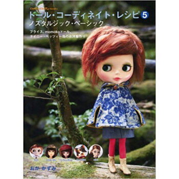 ドール?コーディネイト?レシピ 5 pdf epub mobi 电子书 下载