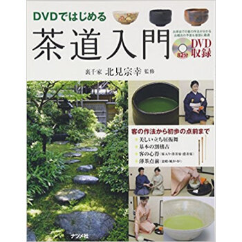 茶道入門 Dvdではじめる pdf epub mobi 电子书 下载