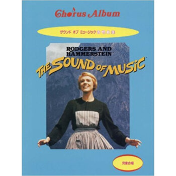楽譜 サウンド·オブ·ミュージック〈児童 pdf epub mobi 电子书 下载