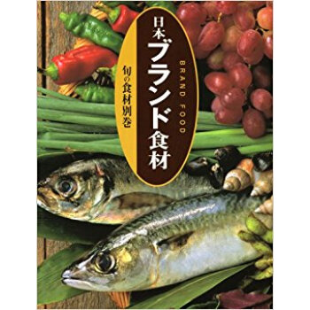 旬の食材 別巻〔3〕 pdf epub mobi 电子书 下载