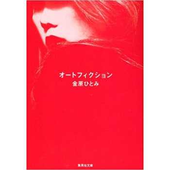 オートフィクション pdf epub mobi 电子书 下载