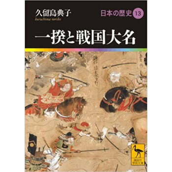 日本の歴史 13 pdf epub mobi 电子书 下载
