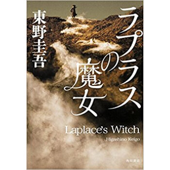 ラプラスの魔女 pdf epub mobi 电子书 下载